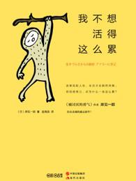 我不想活了我感觉好累救救我