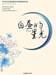白昼的星光是双出吗