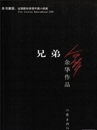 兄弟之道电影在线观看高清免费