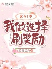 宫斗失败后我只能当皇后