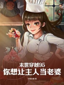 末世穿越大全