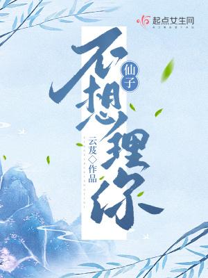 仙子不当人百度百科