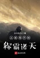 从配角到主角的励志