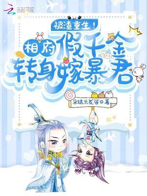 相府假千金重生了免费阅读