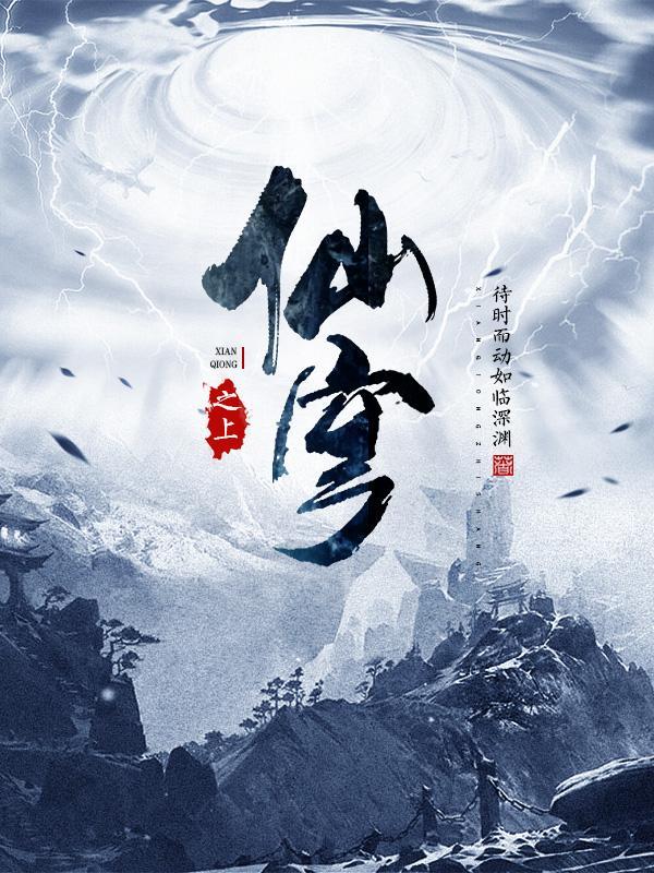 仙穹至尊古海