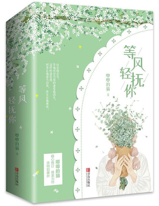 等风轻抚你by唧唧的猫