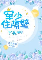 帝少的枕边囚宠