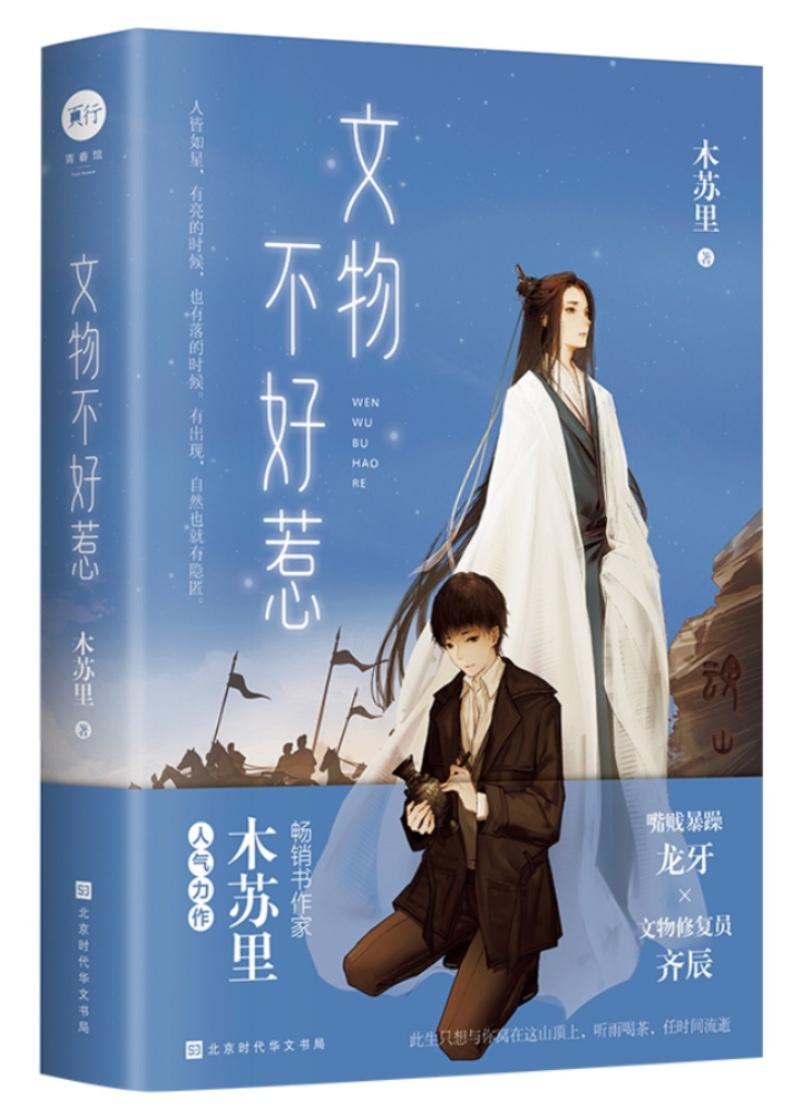 文物不好惹推文