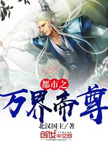 都市之万界至尊免费阅读 视频