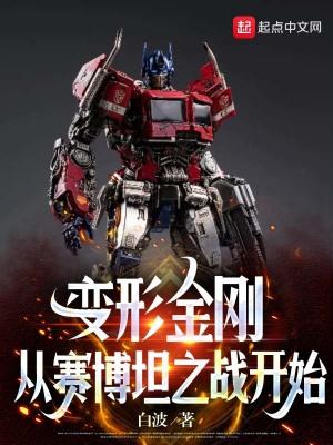 变形金刚塞伯坦陨落手机版