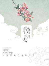 春花秋月 对联