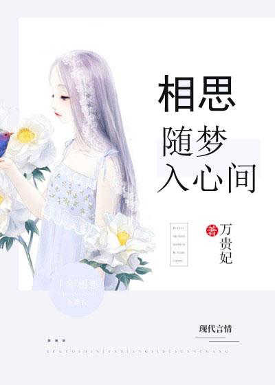相思随我入心间免费阅读