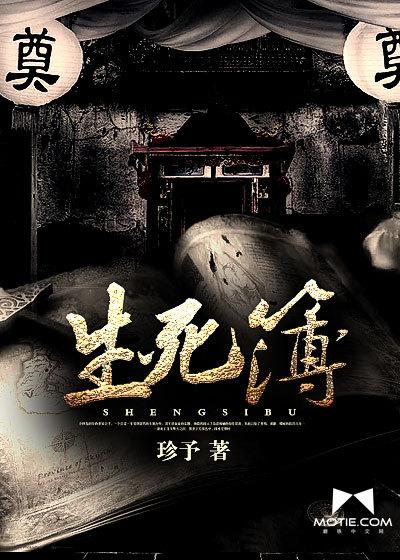 生死簿是什么级别法宝