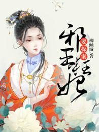 邪王狂宠神医狂妃