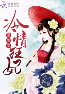 重生之冷情女少将