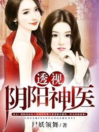 阴阳透免费阅读