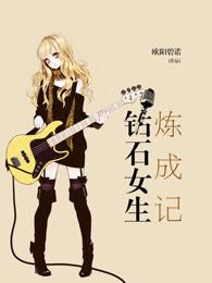 钻石女在线播放 粤语
