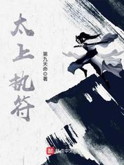 太上执符什么意思