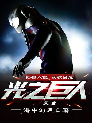 怪兽入侵我让神话降临流