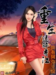 重生迷醉香江无错字