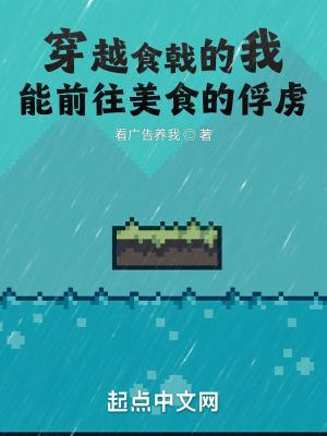 穿越食戟之食材供应商