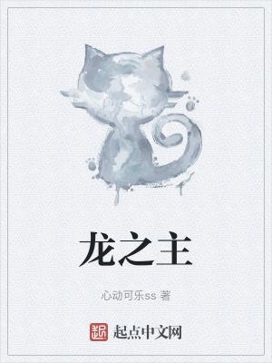 从检修废人到万龙之主