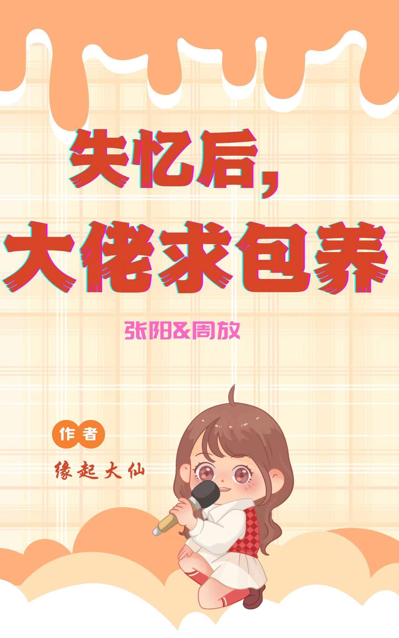 大佬失忆后只记得我选书网