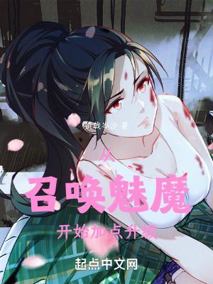 召唤魅魔图案以及方法