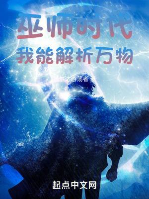 巫师时代我能解析万物无错版