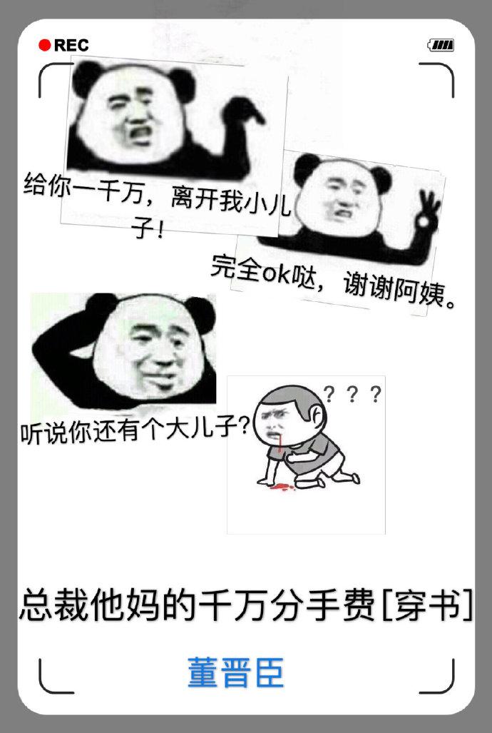 总裁他妈的千万分手费全文免费阅读