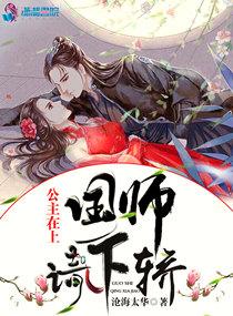 公主在上国师请下轿奇满屋