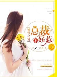 蚀骨狼吻总裁你不行枕头