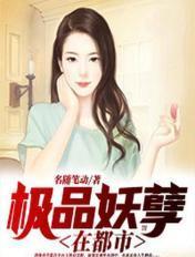极品妖孽在都市周凡