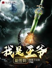 我是王爷能签到的