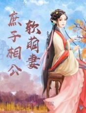 庶子相卿98章