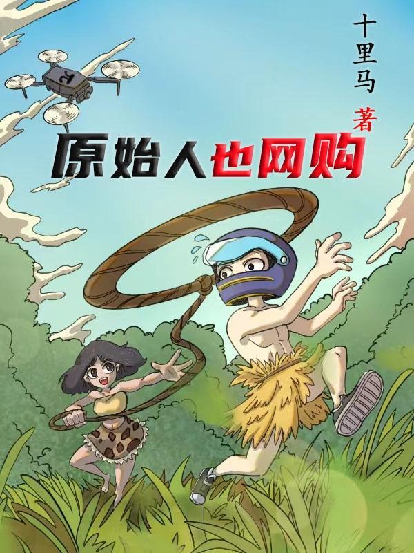 原始人原始人