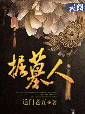 掘墓人英雄联盟