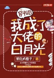穿书后我成了大佬的心头肉