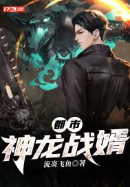 都市神龙狂兵免费阅读