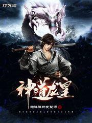 皇道帝神