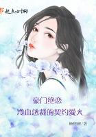 豪门冷婚契约