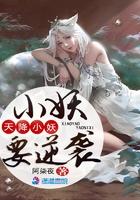 天降小妖妃电视剧免费观看