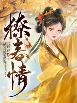 撩春情魏烈 王溪竹