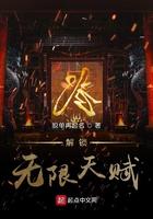 无限神级天赋