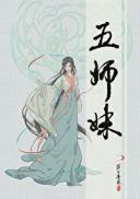 五师妹云汐