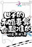 世子是女生