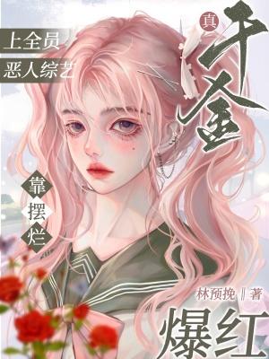 真千金