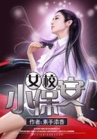 女校小保安素手添香杨逸风