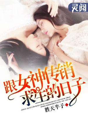 女神荒岛求生的日子全文阅读