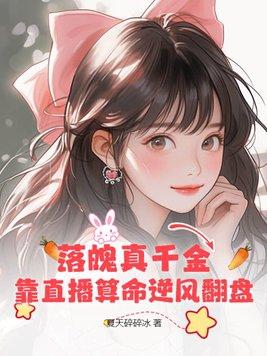 落魄到靠脸吃饭(娱乐圈)